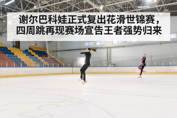 figure skating jump
